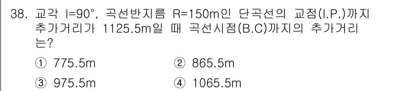 측량및지형공간정보기사 2021년 38번 - 정답과 핵심 포인트를 검수 중인 기출문제