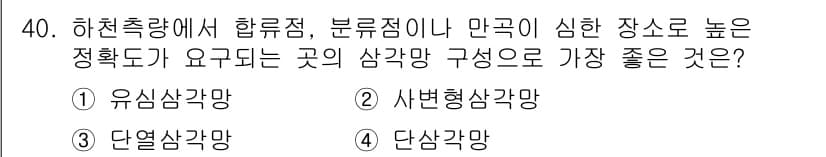 측량및지형공간정보기사 2021년 40번 - 정답과 핵심 포인트를 검수 중인 기출문제