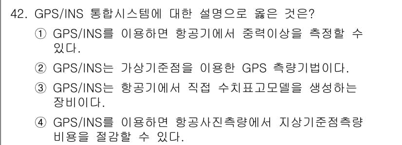 측량및지형공간정보기사 2021년 42번 - 정답과 핵심 포인트를 검수 중인 기출문제
