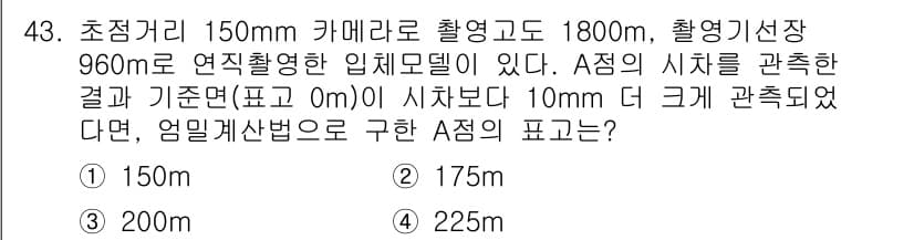 측량및지형공간정보기사 2021년 43번 - 정답과 핵심 포인트를 검수 중인 기출문제