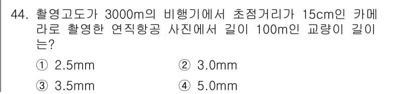 측량및지형공간정보기사 2021년 44번 - 정답과 핵심 포인트를 검수 중인 기출문제
