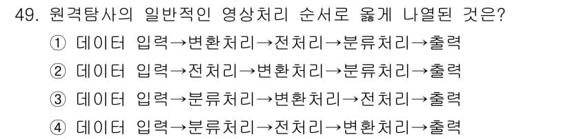 측량및지형공간정보기사 2021년 49번 - 정답과 핵심 포인트를 검수 중인 기출문제