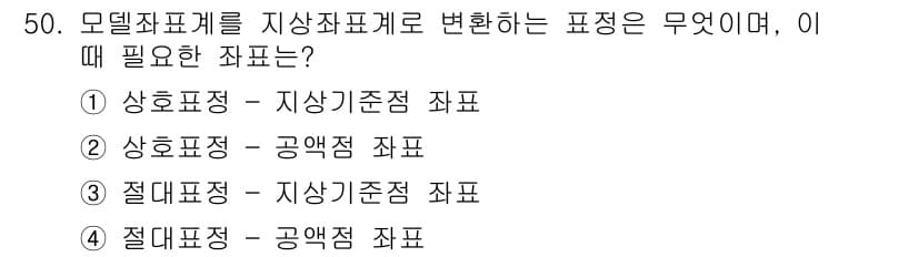 측량및지형공간정보기사 2021년 50번 - 정답과 핵심 포인트를 검수 중인 기출문제