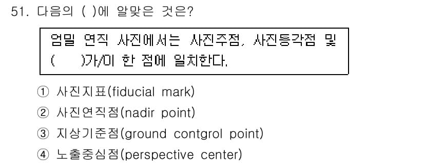 측량및지형공간정보기사 2021년 51번 - 정답과 핵심 포인트를 검수 중인 기출문제