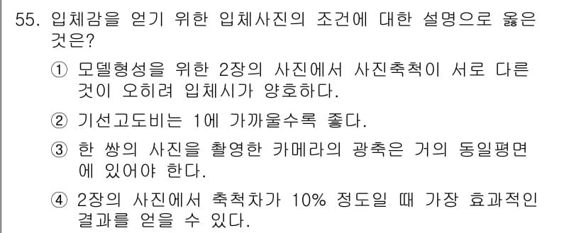 측량및지형공간정보기사 2021년 55번 - 정답과 핵심 포인트를 검수 중인 기출문제