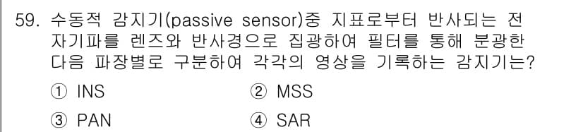 측량및지형공간정보기사 2021년 59번 - 주어진 질문은 수동적 감지기에서 반사되는 전자기파를 이용하여 영상을 기록... 에 관한 핵심 기출문제