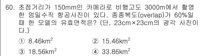 측량및지형공간정보기사 2021년 60번 - 정답과 핵심 포인트를 검수 중인 기출문제