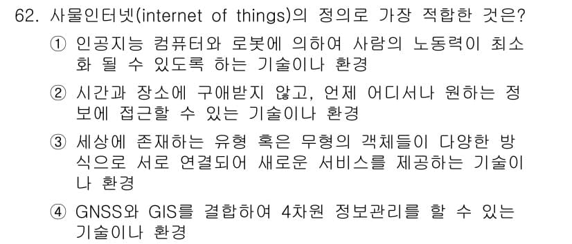 측량및지형공간정보기사 2021년 62번 - 정답과 핵심 포인트를 검수 중인 기출문제