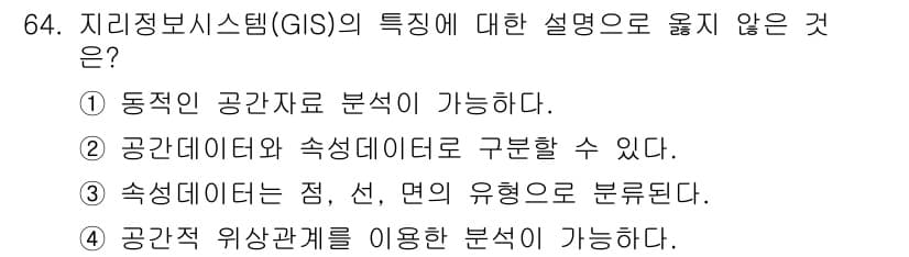 측량및지형공간정보기사 2021년 64번 - 정답과 핵심 포인트를 검수 중인 기출문제