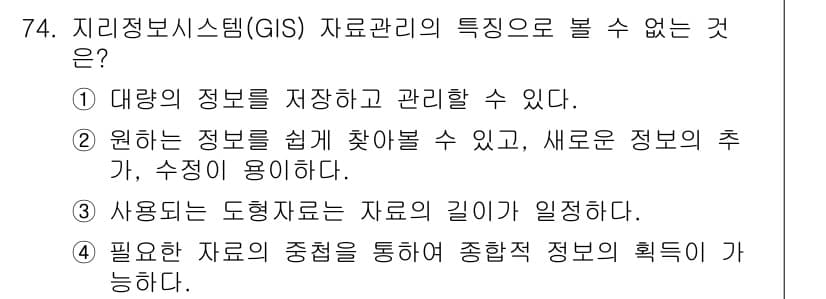 측량및지형공간정보기사 2021년 74번 - 정답과 핵심 포인트를 검수 중인 기출문제