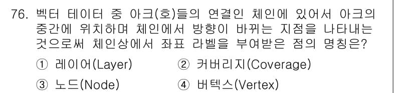 측량및지형공간정보기사 2021년 76번 - 정답과 핵심 포인트를 검수 중인 기출문제