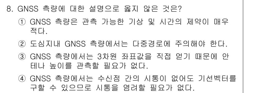 측량및지형공간정보기사 2021년 8번 - 정답과 핵심 포인트를 검수 중인 기출문제