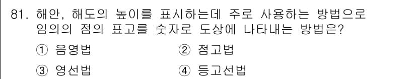 측량및지형공간정보기사 2021년 81번 - 정답과 핵심 포인트를 검수 중인 기출문제