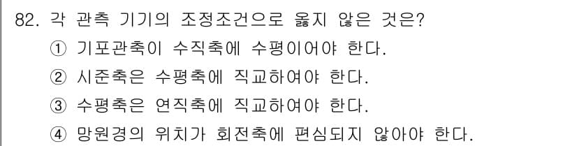 측량및지형공간정보기사 2021년 82번 - 정답과 핵심 포인트를 검수 중인 기출문제