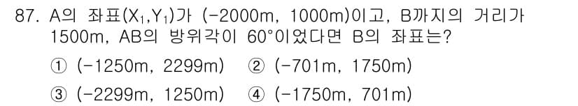 측량및지형공간정보기사 2021년 87번 - 정답과 핵심 포인트를 검수 중인 기출문제