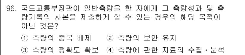 측량및지형공간정보기사 2021년 96번 - 측량 및 지형 공간 정보에서 "측량의 해상도 수집"은 측량 성과나 측량기... 에 관한 핵심 기출문제
