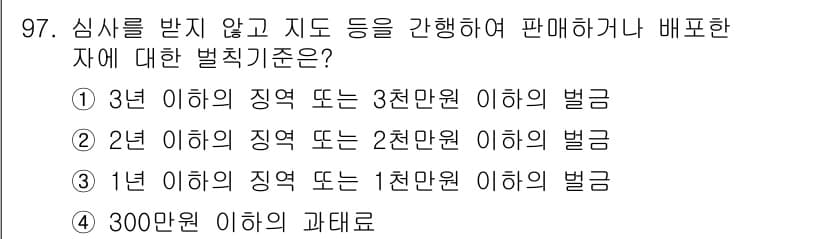 측량및지형공간정보기사 2021년 97번 - 정답과 핵심 포인트를 검수 중인 기출문제