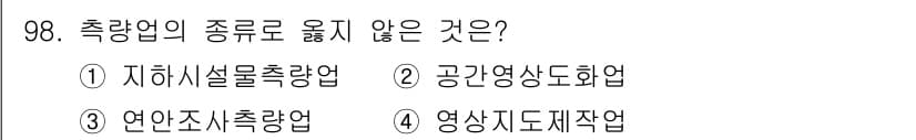 측량및지형공간정보기사 2021년 98번 - 정답과 핵심 포인트를 검수 중인 기출문제