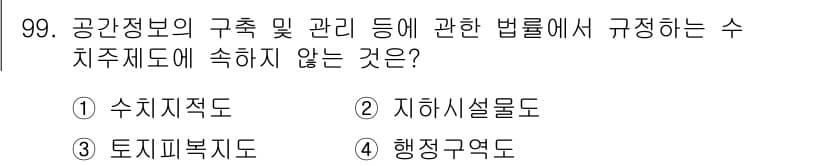 측량및지형공간정보기사 2021년 99번 - 정답과 핵심 포인트를 검수 중인 기출문제