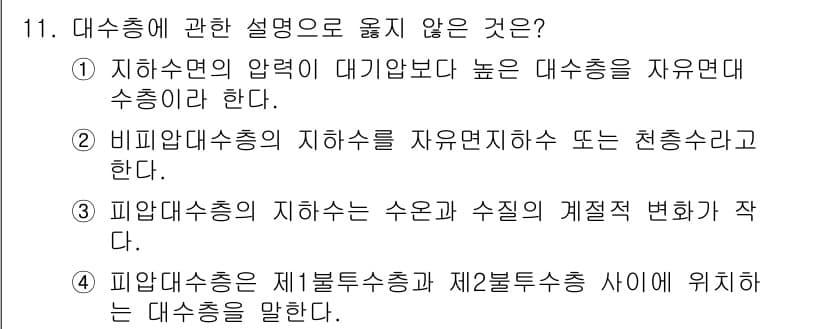 토양환경기사 2021년 11번 - 정답과 핵심 포인트를 검수 중인 기출문제