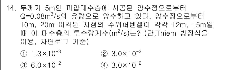 토양환경기사 2021년 14번 - 정답과 핵심 포인트를 검수 중인 기출문제