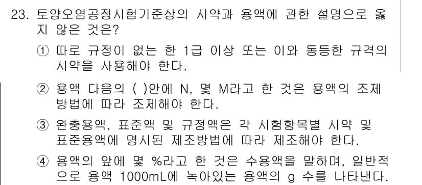토양환경기사 2021년 23번 - 이는 특정 규정이나 기준에 상관없이 자유롭게 수업을 진행할 수 있다는 내... 에 관한 핵심 기출문제
