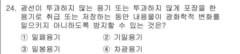 토양환경기사 2021년 24번 - 정답과 핵심 포인트를 검수 중인 기출문제