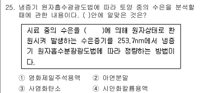 토양환경기사 2021년 25번 - 이유는 수원시에서 발생하는 수원 증발량이 명시된 수치인 253mm와 관련... 에 관한 핵심 기출문제