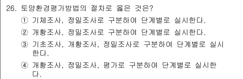 토양환경기사 2021년 26번 - 정답과 핵심 포인트를 검수 중인 기출문제