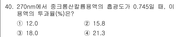 토양환경기사 2021년 40번 - 정답과 핵심 포인트를 검수 중인 기출문제