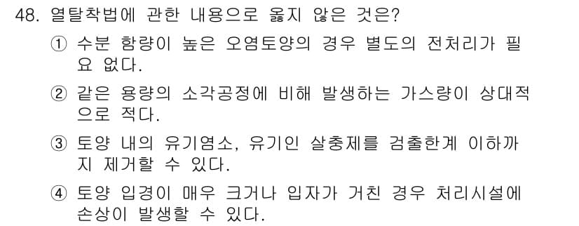 토양환경기사 2021년 48번 - 정답과 핵심 포인트를 검수 중인 기출문제