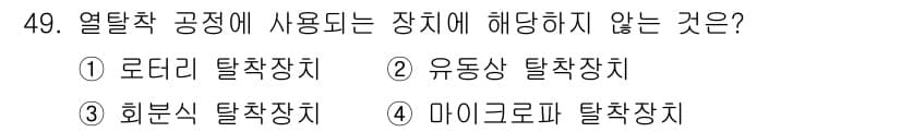토양환경기사 2021년 49번 - 정답과 핵심 포인트를 검수 중인 기출문제