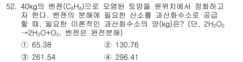 토양환경기사 2021년 52번 - 정답과 핵심 포인트를 검수 중인 기출문제