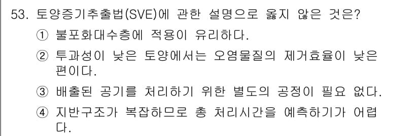 토양환경기사 2021년 53번 - 정답과 핵심 포인트를 검수 중인 기출문제