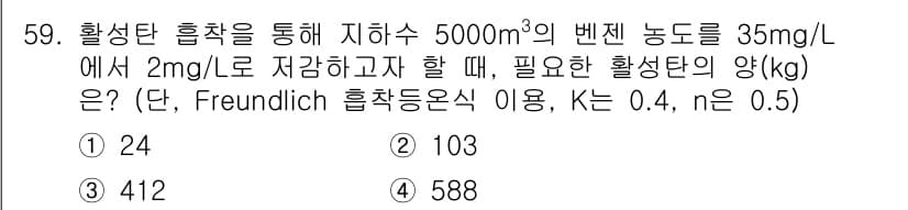 토양환경기사 2021년 59번 - 정답과 핵심 포인트를 검수 중인 기출문제