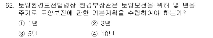 토양환경기사 2021년 62번 - 정답과 핵심 포인트를 검수 중인 기출문제
