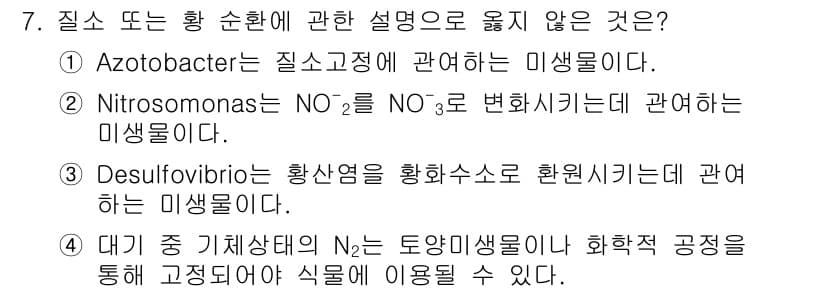 토양환경기사 2021년 7번 - 정답과 핵심 포인트를 검수 중인 기출문제