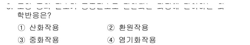 토양환경기사 2021년 8번 - 정답과 핵심 포인트를 검수 중인 기출문제