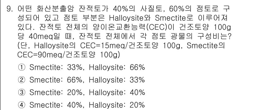 토양환경기사 2021년 9번 - 정답과 핵심 포인트를 검수 중인 기출문제