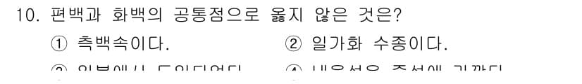 임업종묘기사 2015년 10번 - 정답은 1번 "촉백속이다."입니다. 촉백속은 편백과 화백의 공통점이 아니... 에 관한 핵심 기출문제