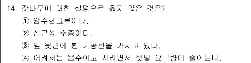 임업종묘기사 2015년 14번 - 정답과 핵심 포인트를 검수 중인 기출문제