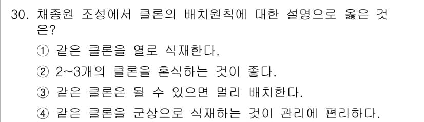 임업종묘기사 2015년 30번 - 정답과 핵심 포인트를 검수 중인 기출문제