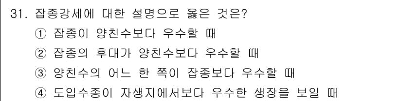임업종묘기사 2015년 31번 - 정답과 핵심 포인트를 검수 중인 기출문제
