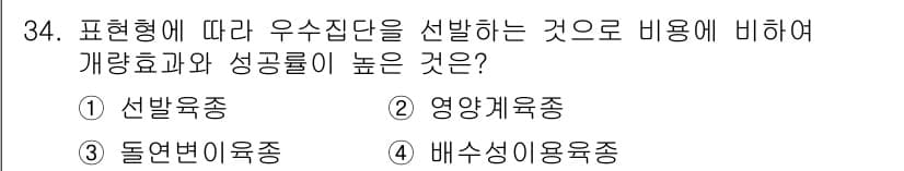 임업종묘기사 2015년 34번 - 정답과 핵심 포인트를 검수 중인 기출문제