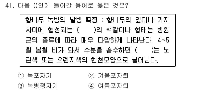 임업종묘기사 2015년 41번 - 정답과 핵심 포인트를 검수 중인 기출문제