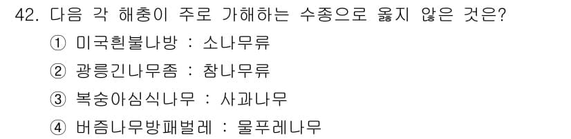 임업종묘기사 2015년 42번 - 정답과 핵심 포인트를 검수 중인 기출문제