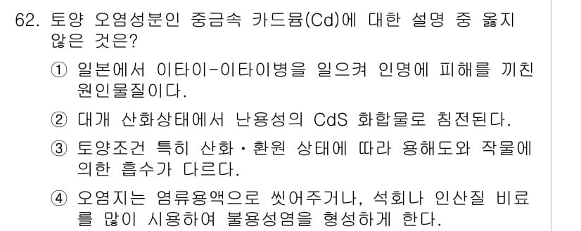 임업종묘기사 2015년 62번 - 정답과 핵심 포인트를 검수 중인 기출문제