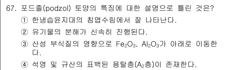 임업종묘기사 2015년 67번 - 정답과 핵심 포인트를 검수 중인 기출문제
