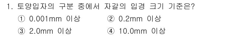 임업종묘기사 2016년 1번 - 정답과 핵심 포인트를 검수 중인 기출문제