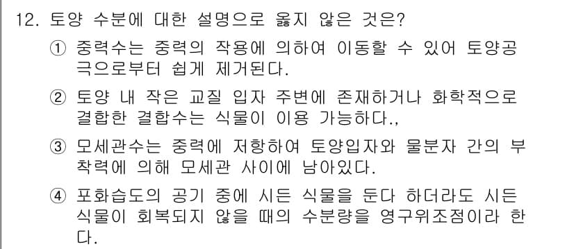 임업종묘기사 2016년 12번 - 정답과 핵심 포인트를 검수 중인 기출문제